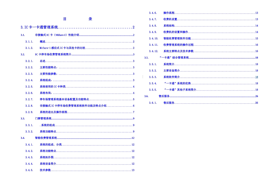 一卡通管理系统_第1页