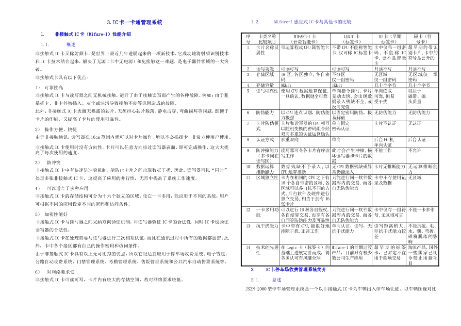 一卡通管理系统_第2页