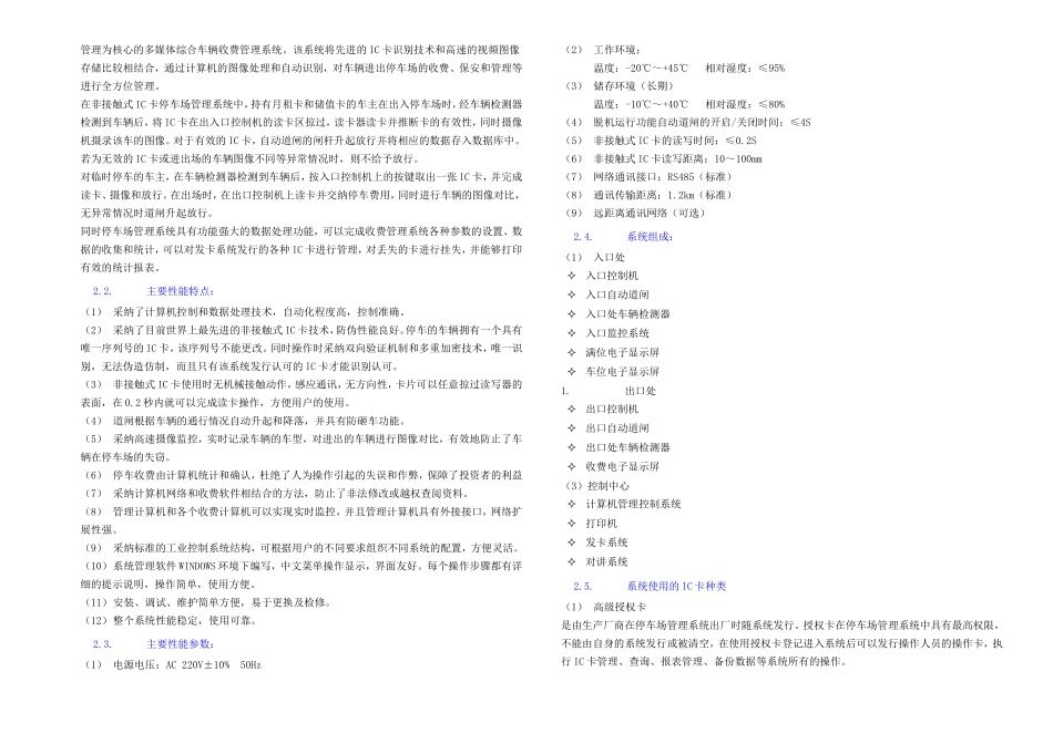 一卡通管理系统_第3页