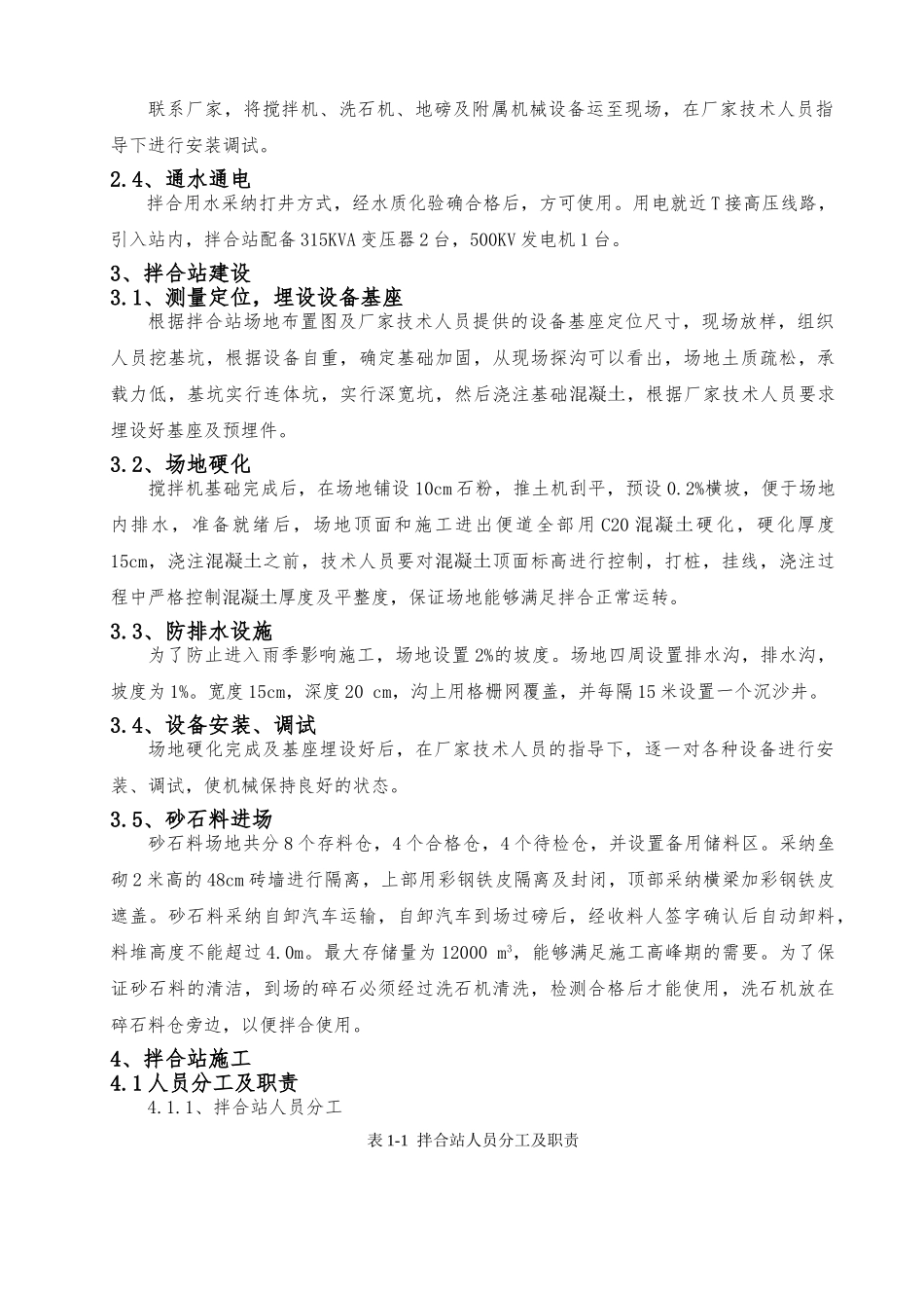 一分部拌和站施工方案_第3页