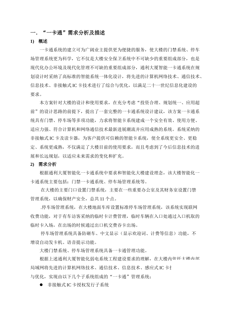 一卡通系统设计及施工方案p_第1页