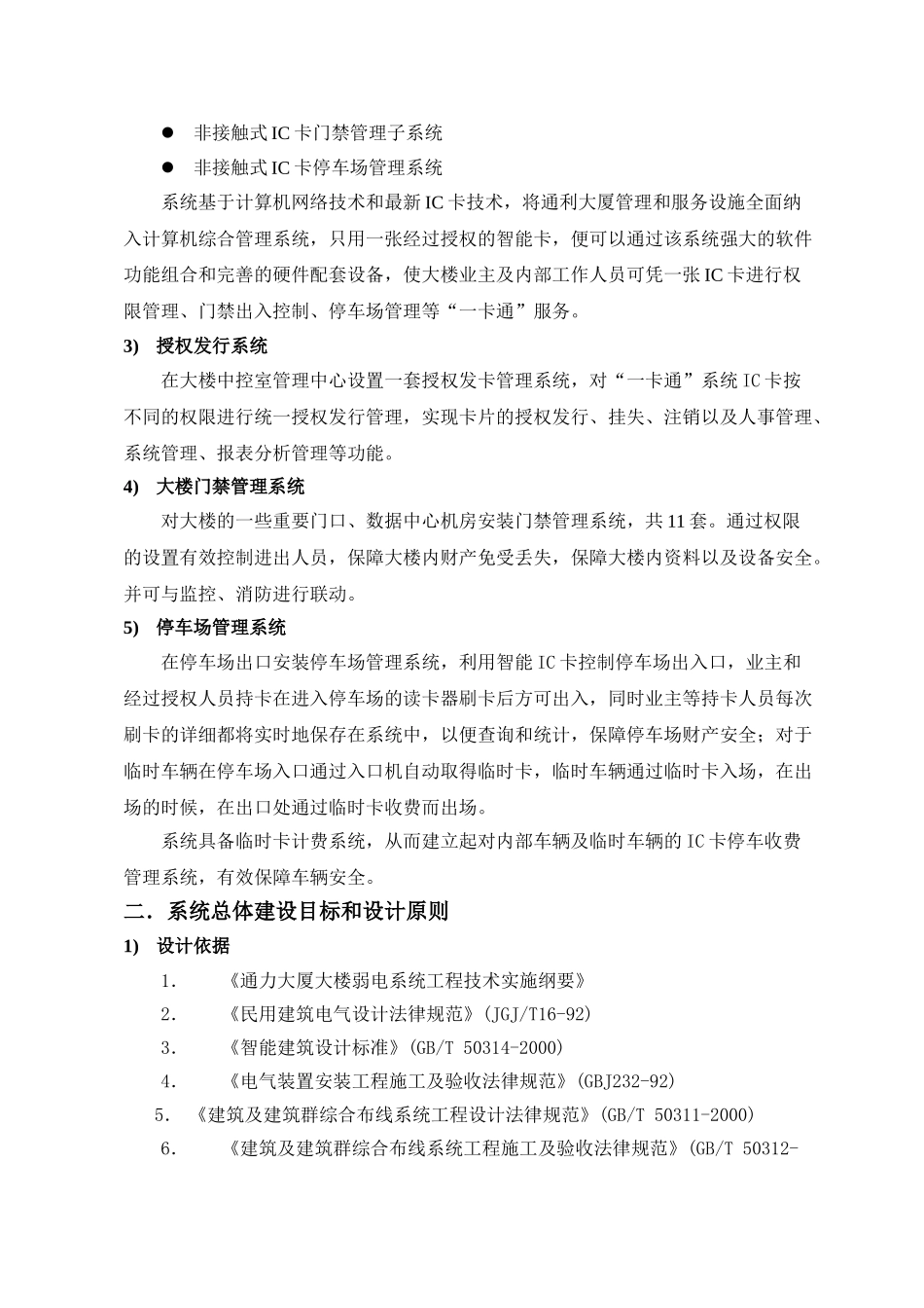 一卡通系统设计及施工方案p_第2页