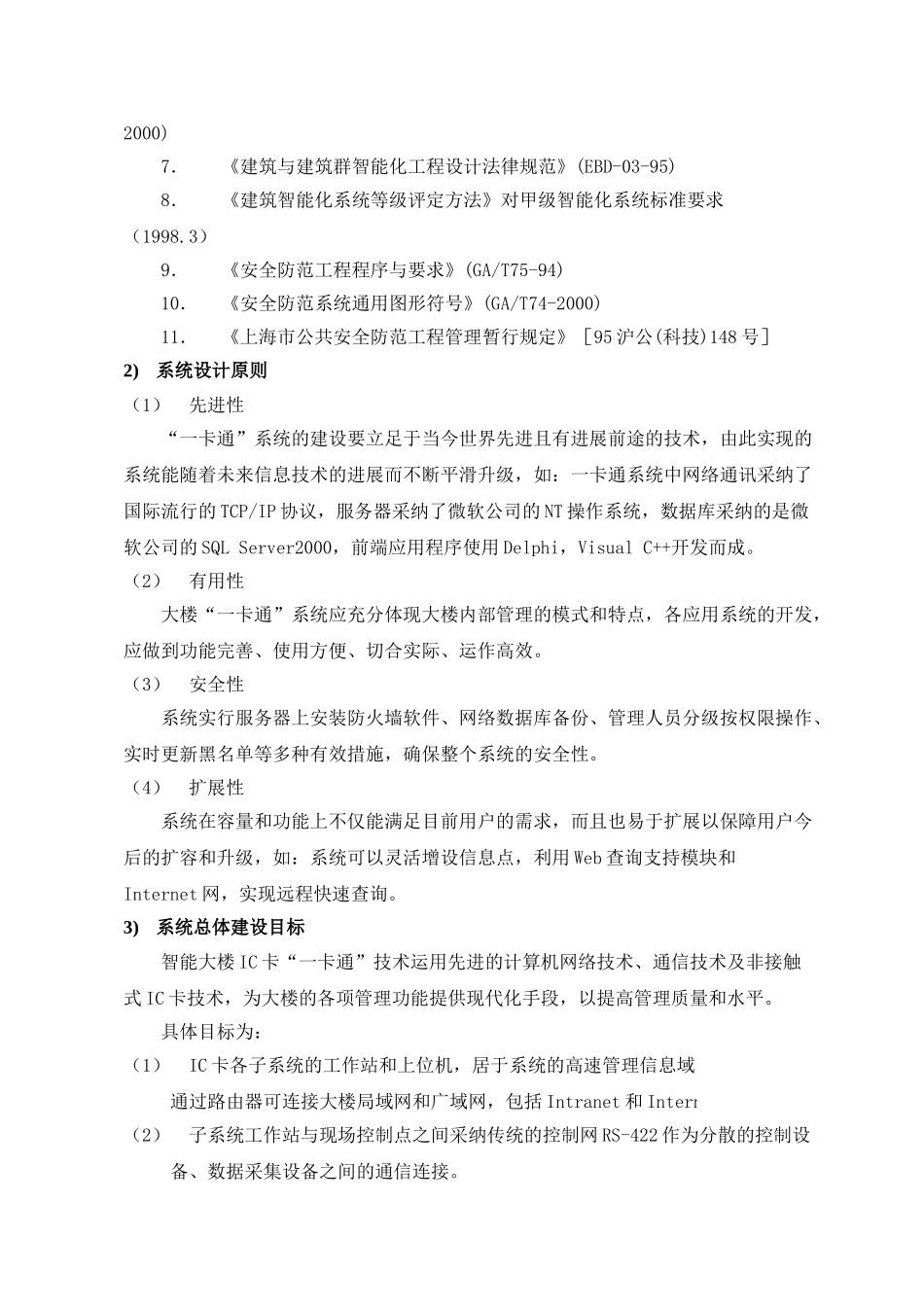 一卡通系统设计及施工方案p_第3页