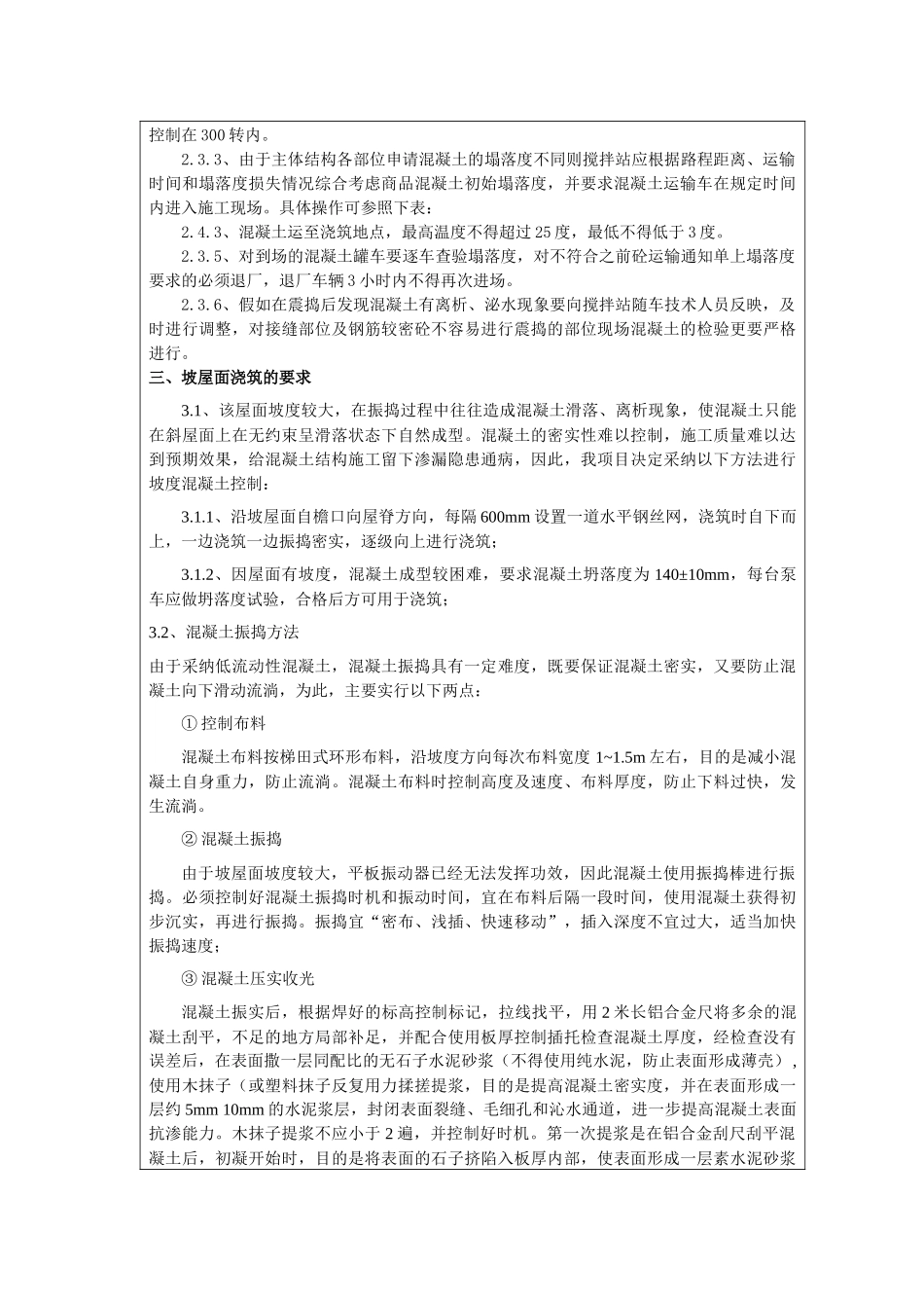 一区斜屋面梁板浇筑_第2页