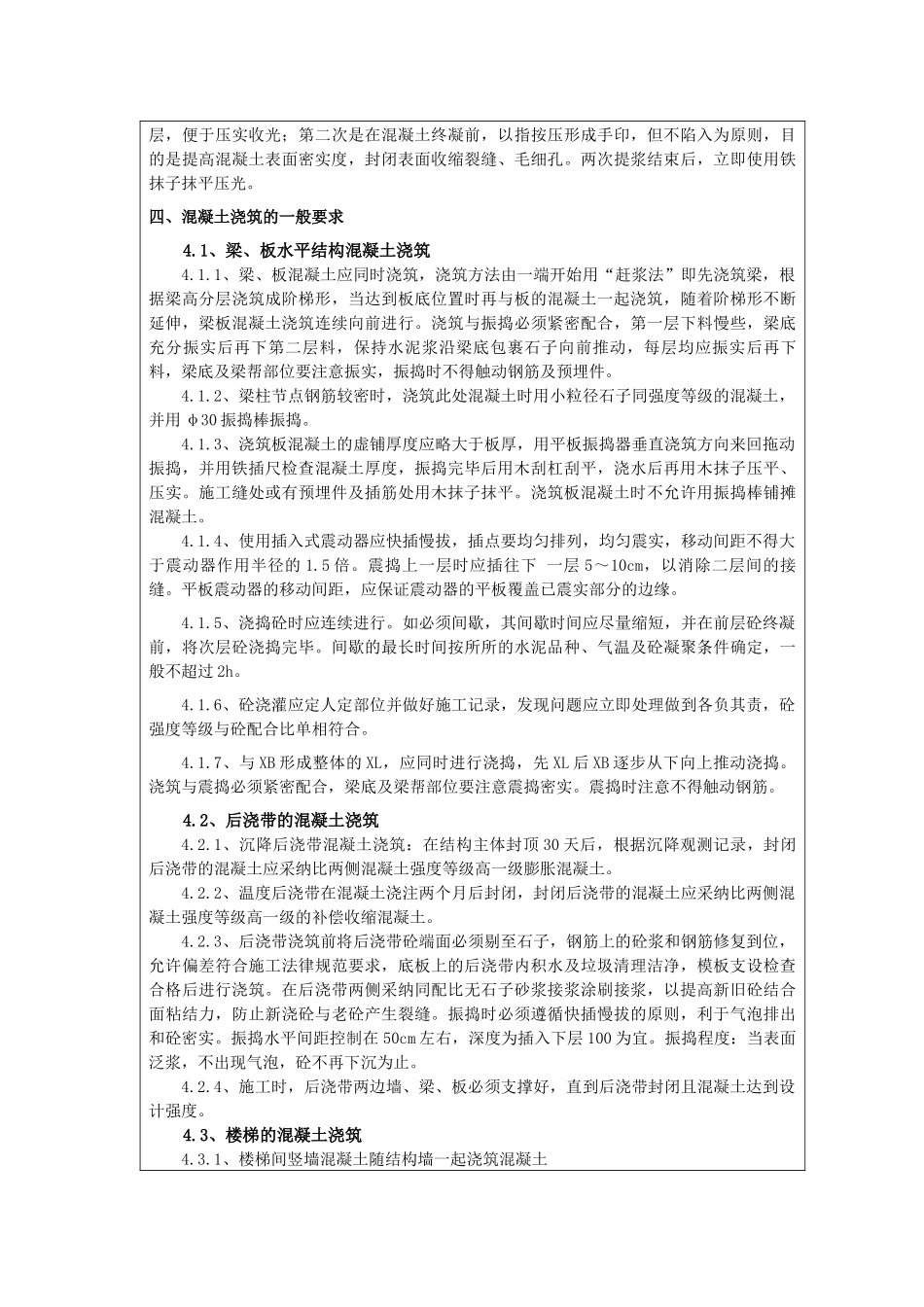 一区斜屋面梁板浇筑_第3页