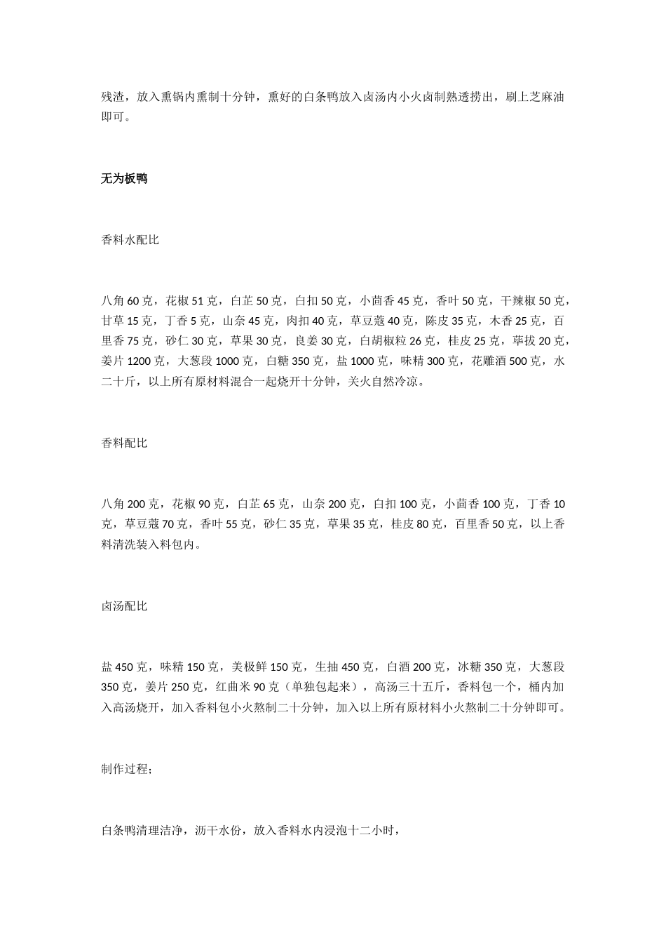 一品轩酱板鸭-无为板鸭-湖南酱板鸭制作流程_第2页