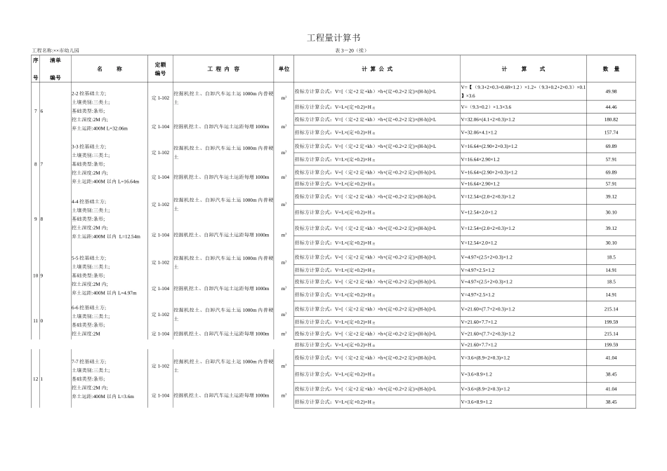 一套完整的cad图纸工程量计算-清单组价_第3页