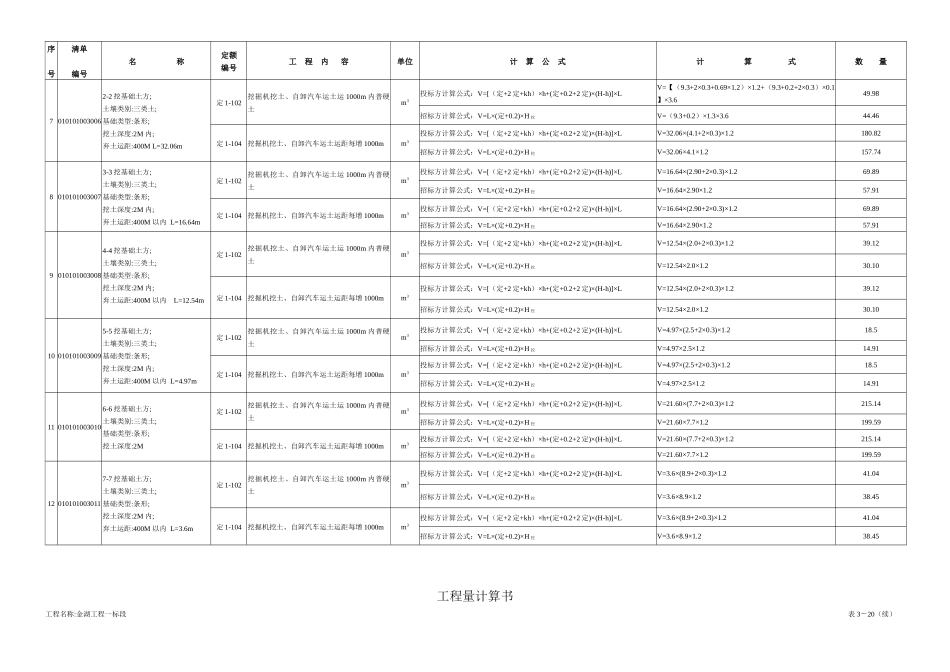 一套完整的工程量计算例子_第3页