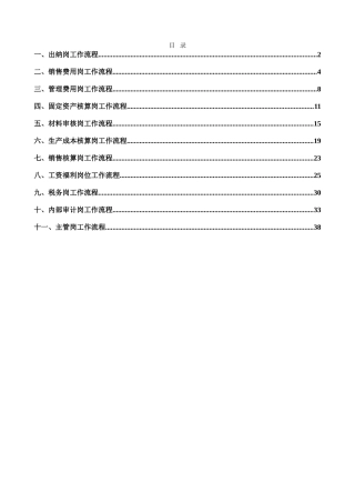 一套近乎完美的财务工作流程