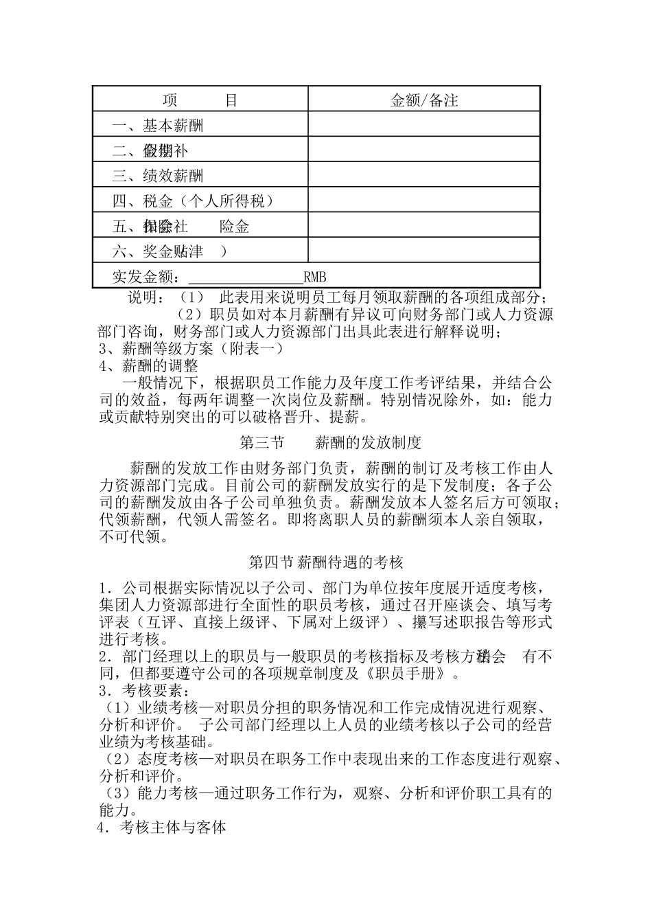 一家大型房地产公司薪酬管理与考评制度_第3页