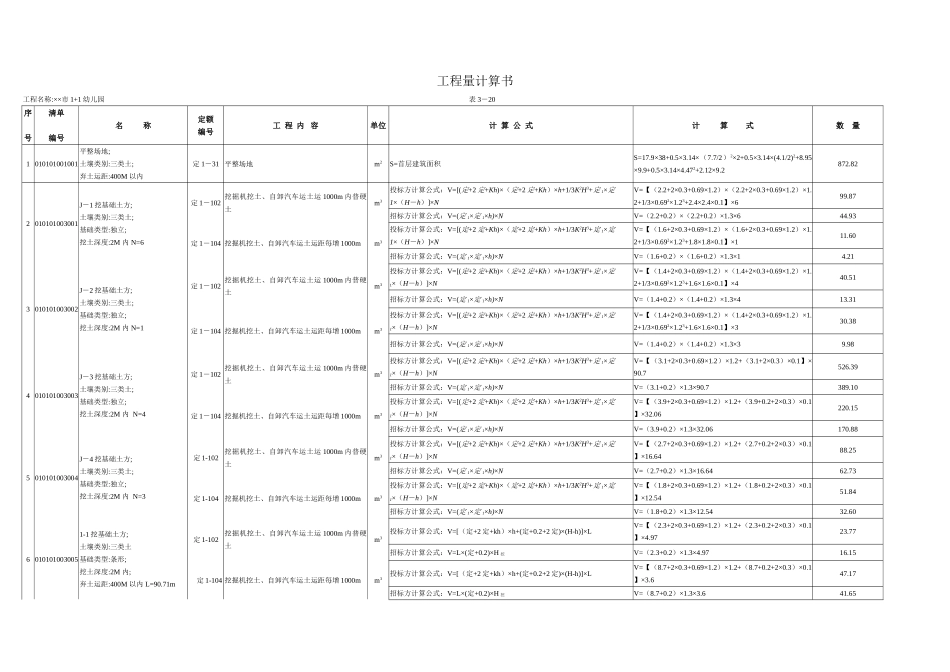一套完整的工程量计算实例_第2页