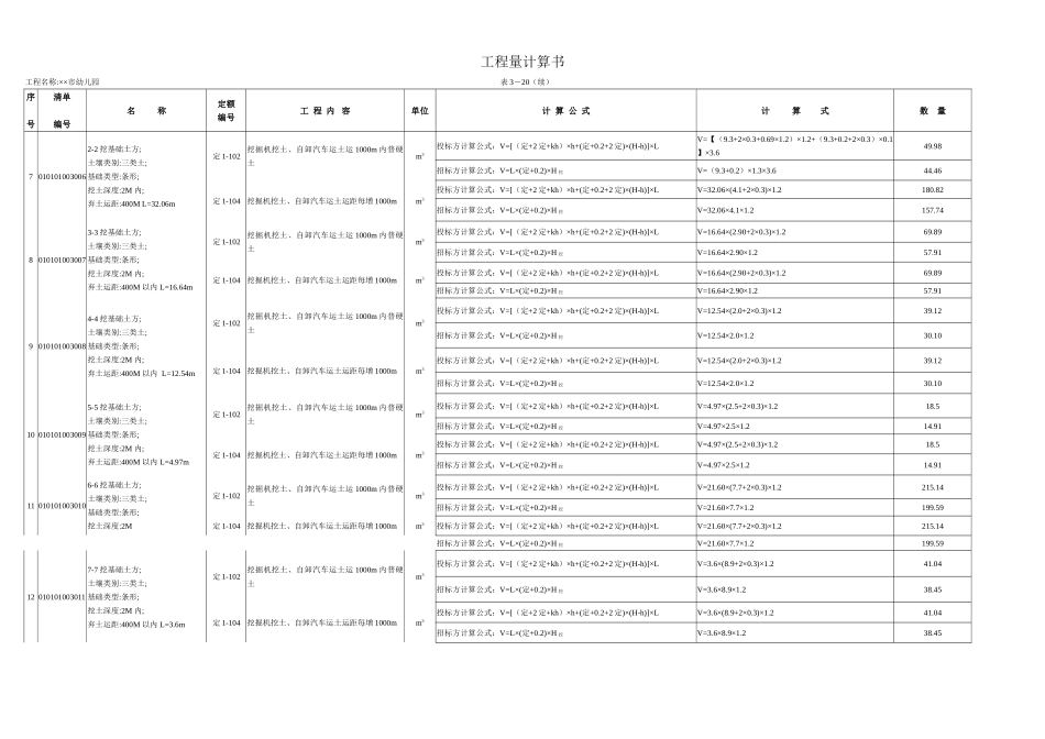 一套完整的工程量计算实例_第3页
