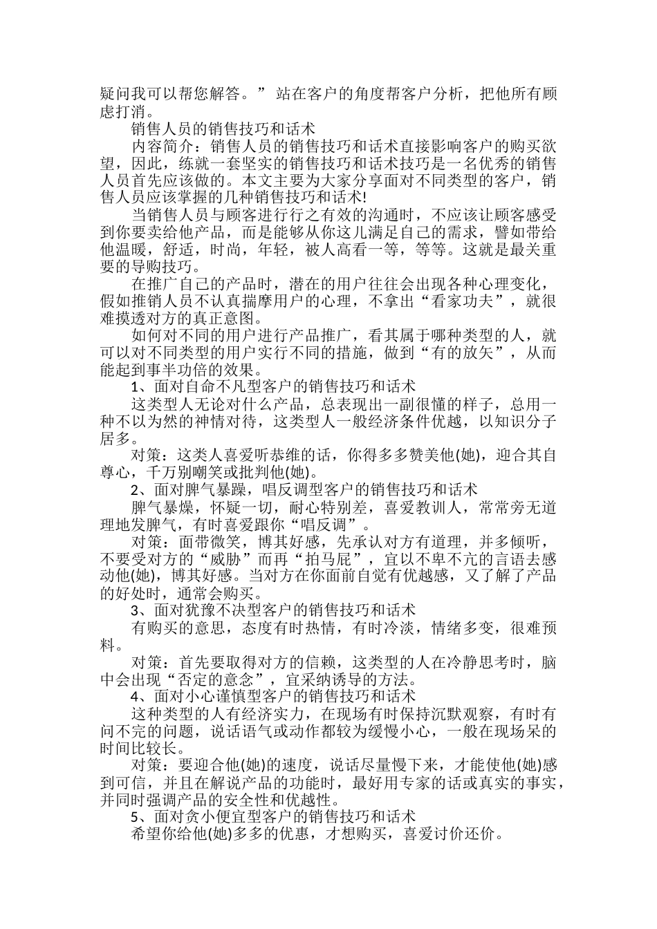 一套巧妙应对客户的汽车销售话术_第2页