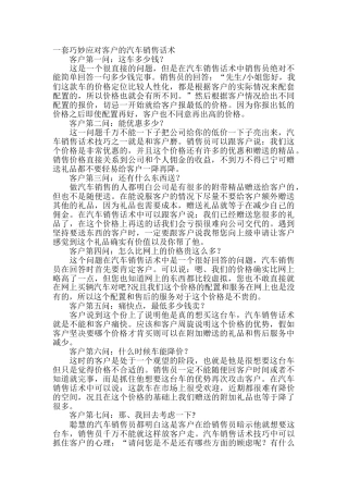 一套巧妙应对客户的汽车销售话术