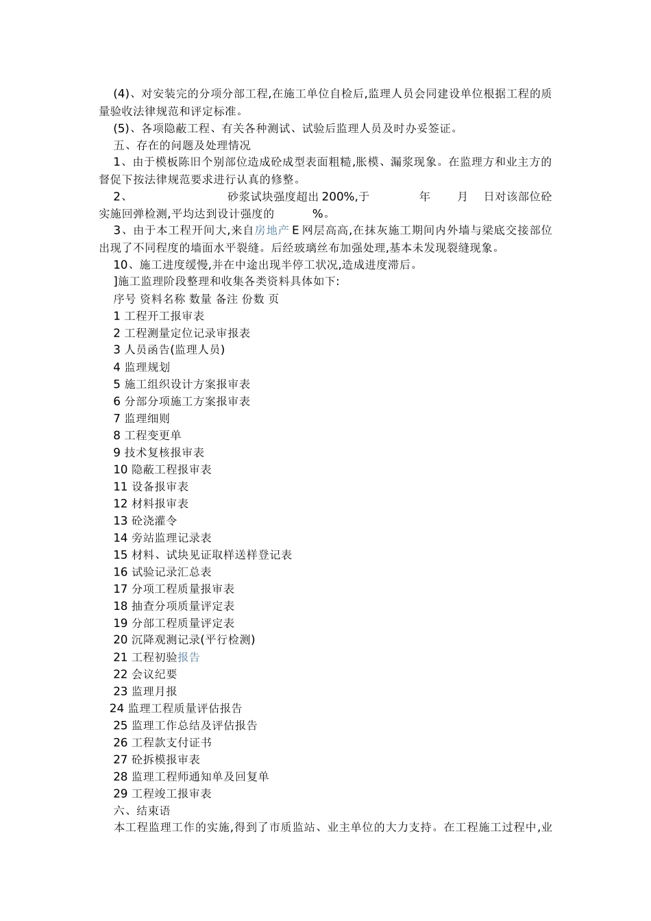 一层框架结构工程监理工作总结_第3页