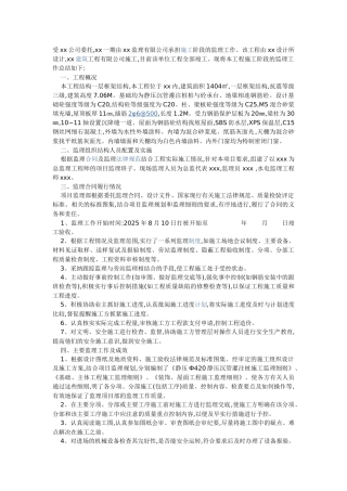 一层框架结构工程监理工作总结