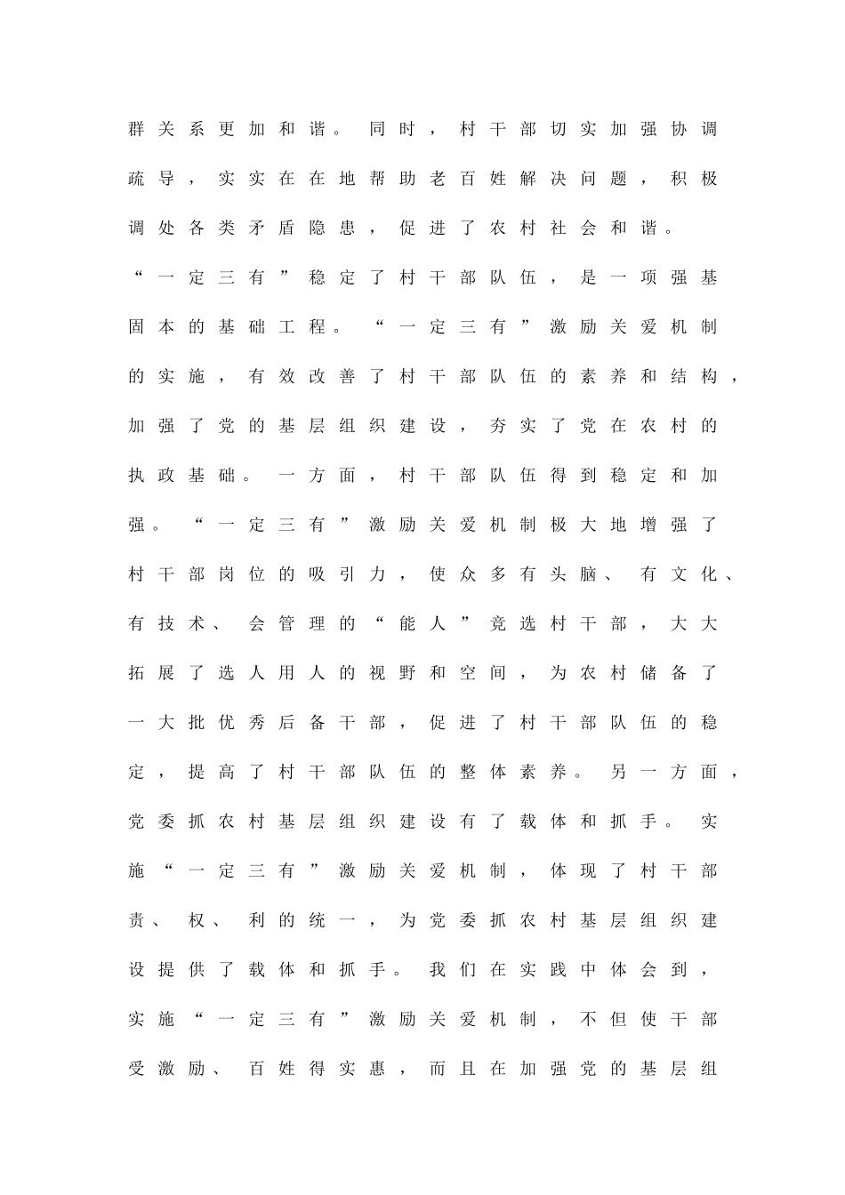 一定三爱机制实践策略精品策划方案_第2页