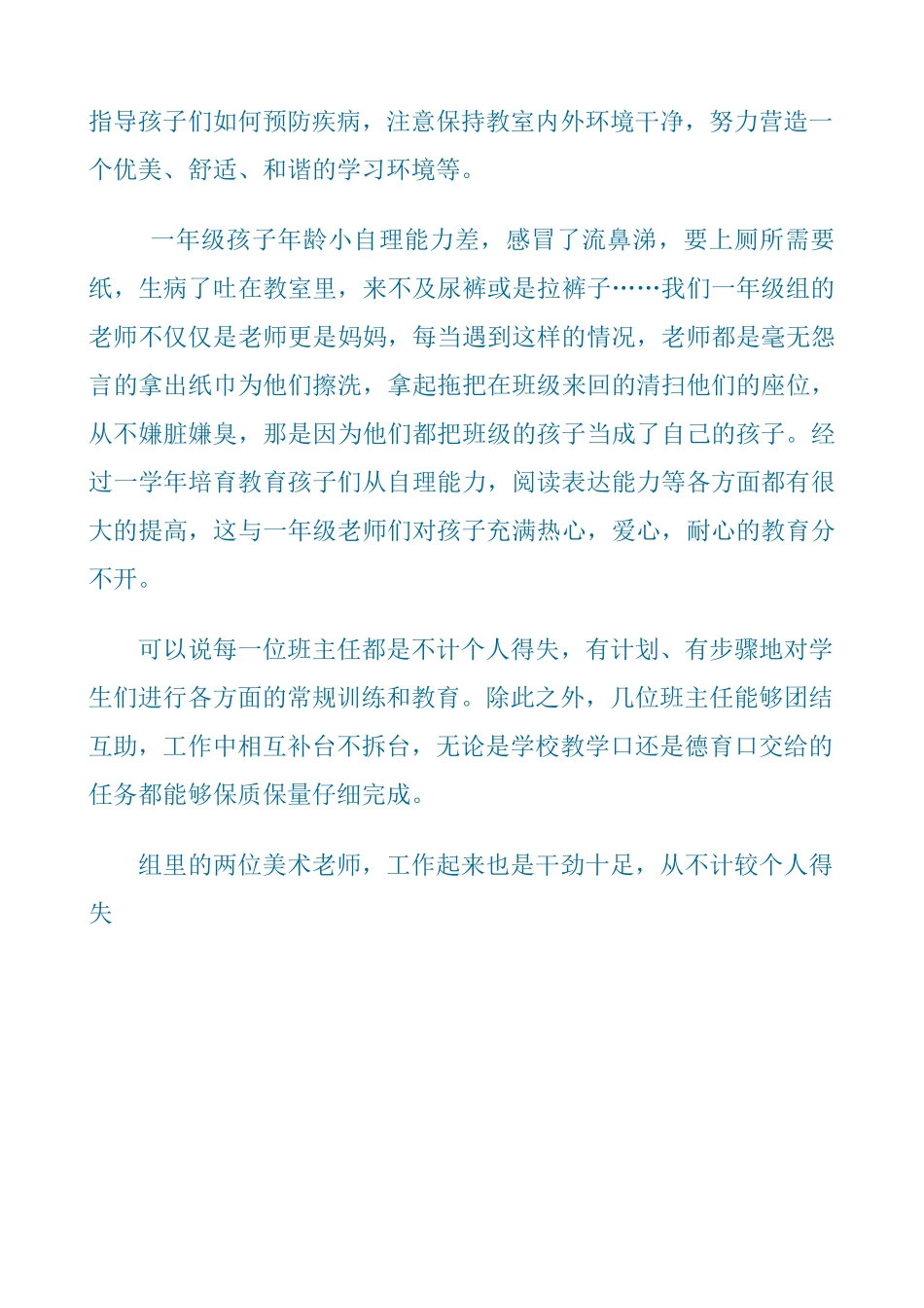 一年级工作总结上交_第2页