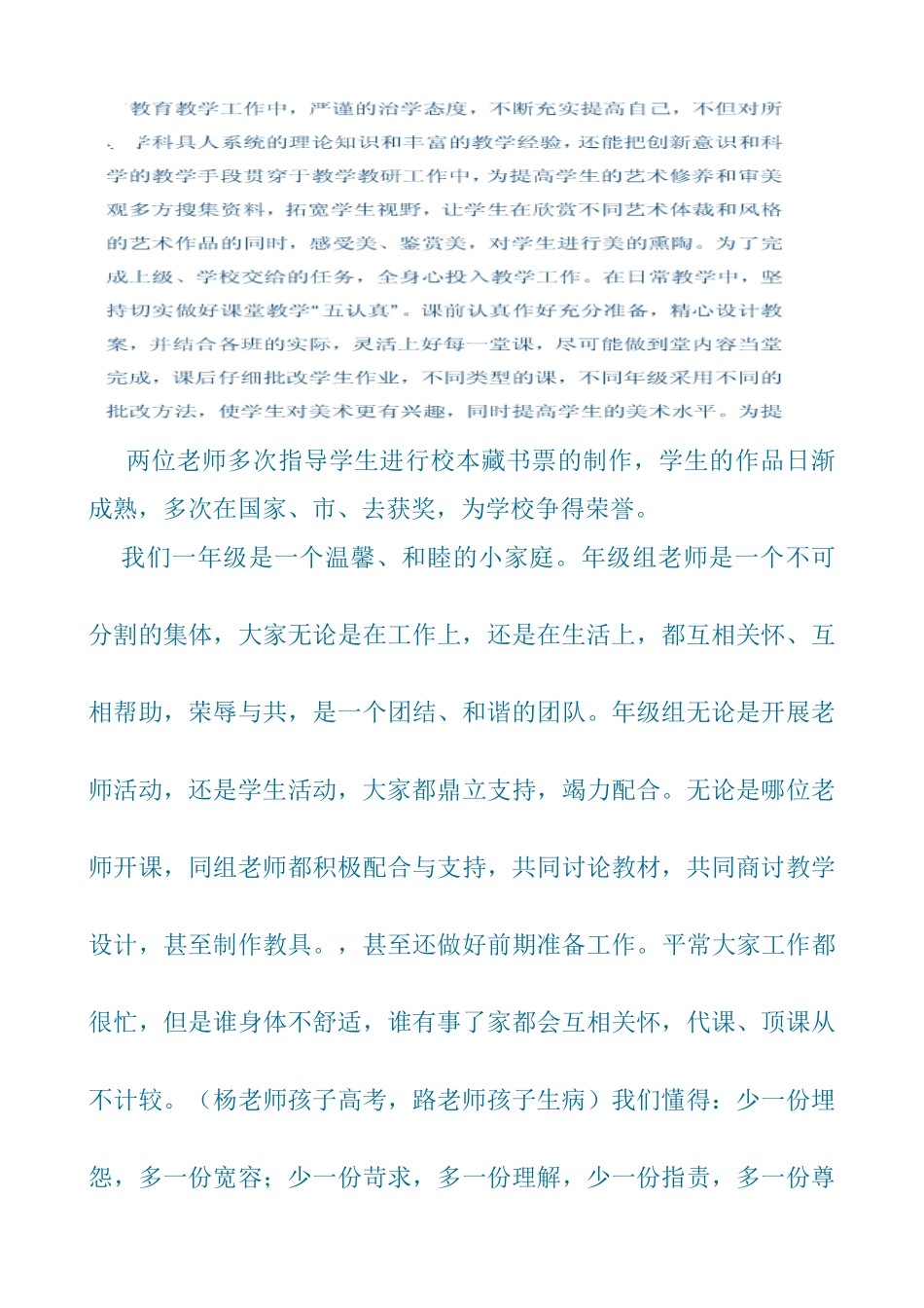 一年级工作总结上交_第3页