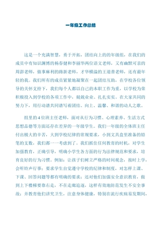 一年级工作总结上交