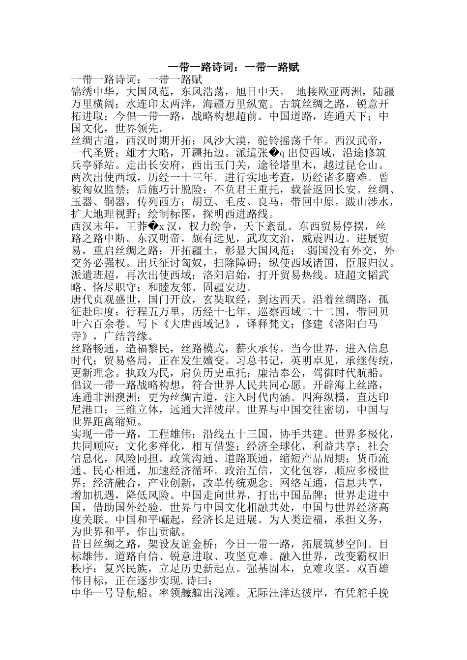 一带一路诗词：一带一路赋_第1页