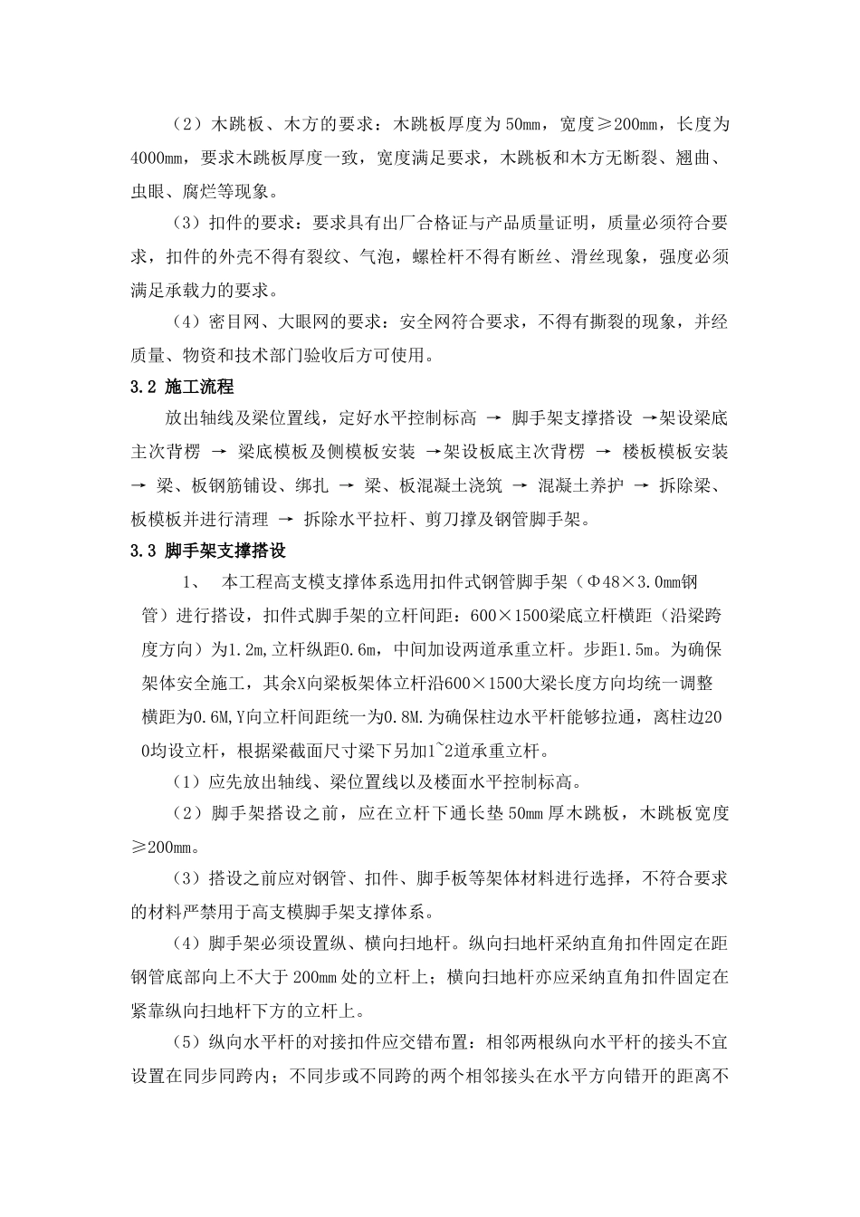 一层大厅高支模施工方案_第2页