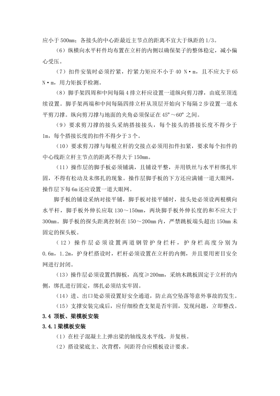 一层大厅高支模施工方案_第3页