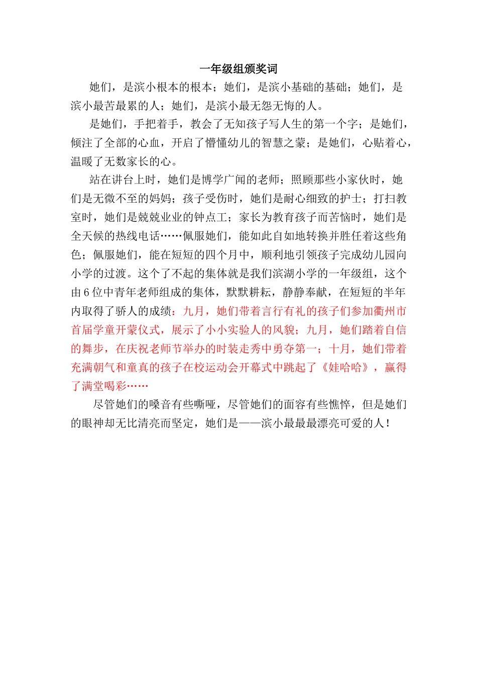 一年级组颁奖词_第1页