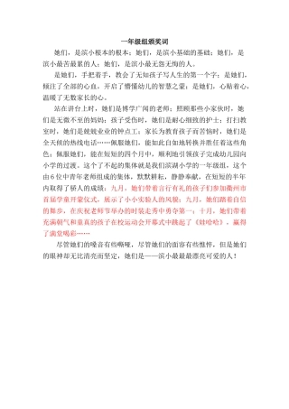 一年级组颁奖词