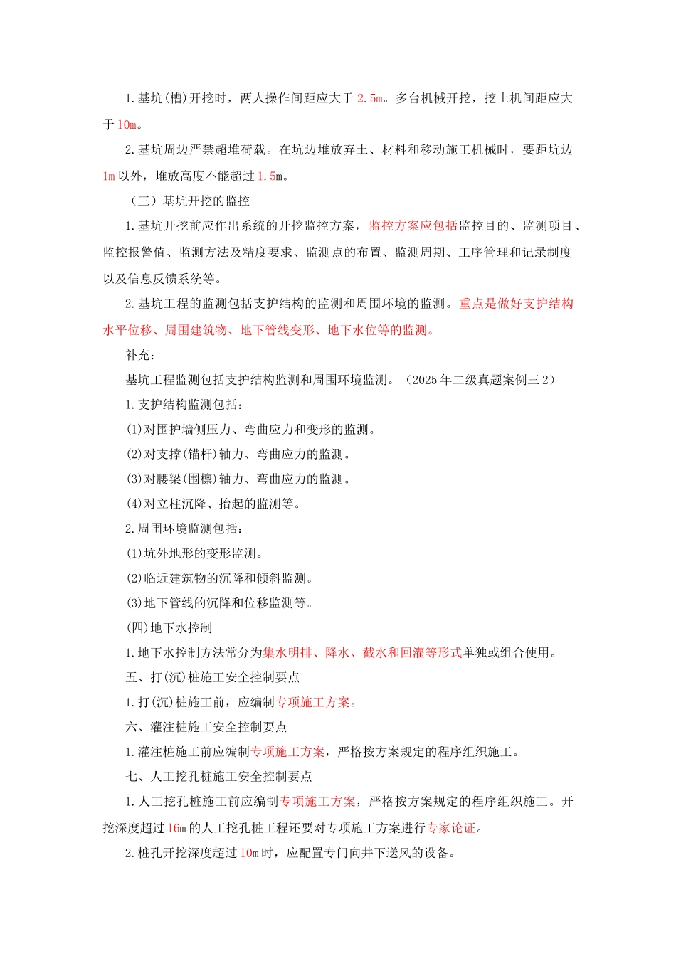 一建讲义安全控制篇章范文_第2页