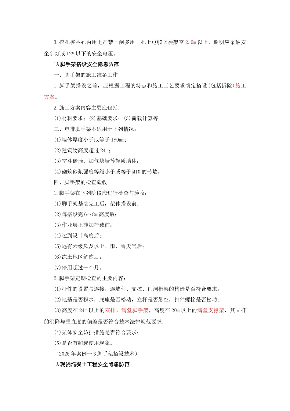 一建讲义安全控制篇章范文_第3页