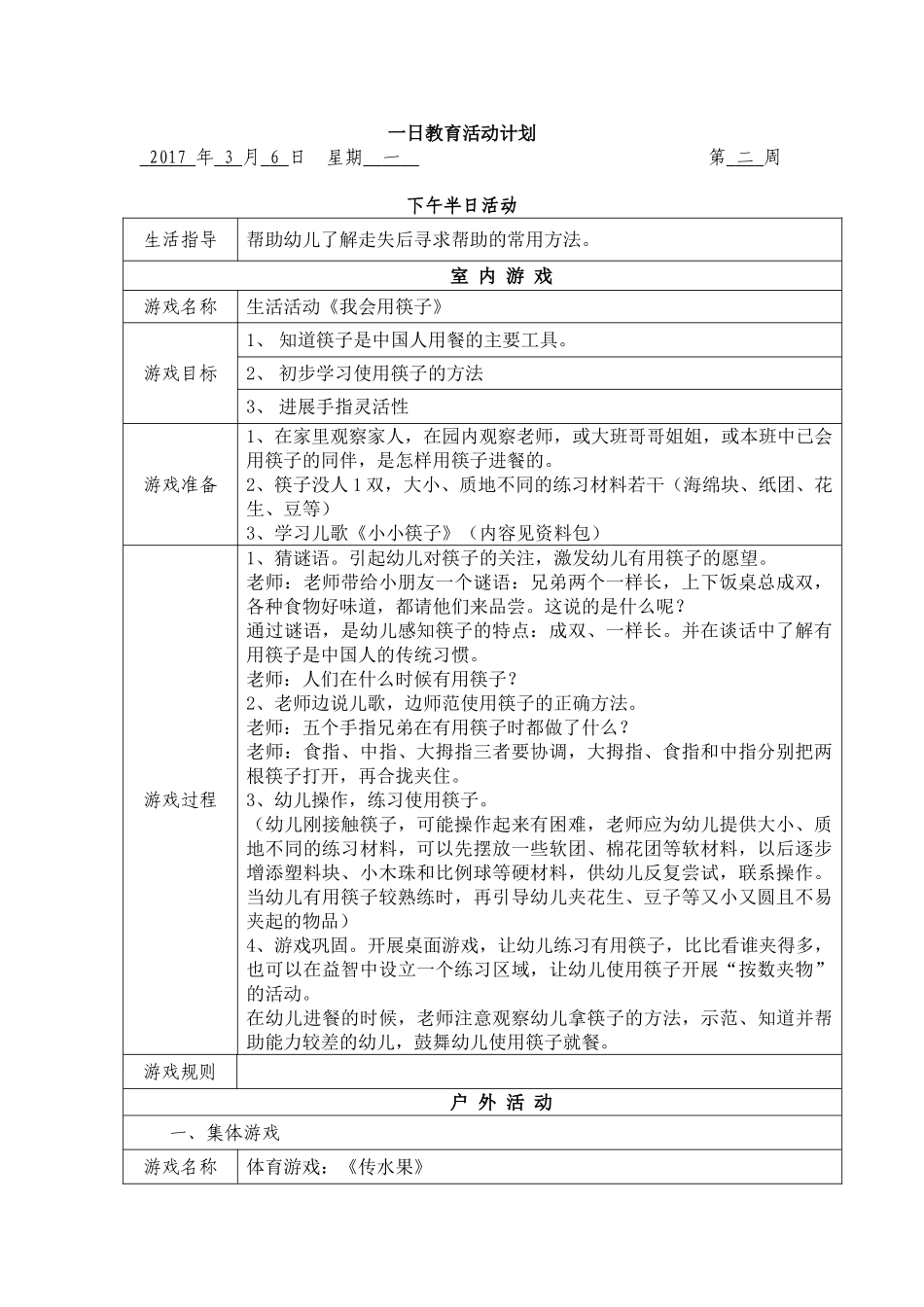 一日教育活动计划_第1页