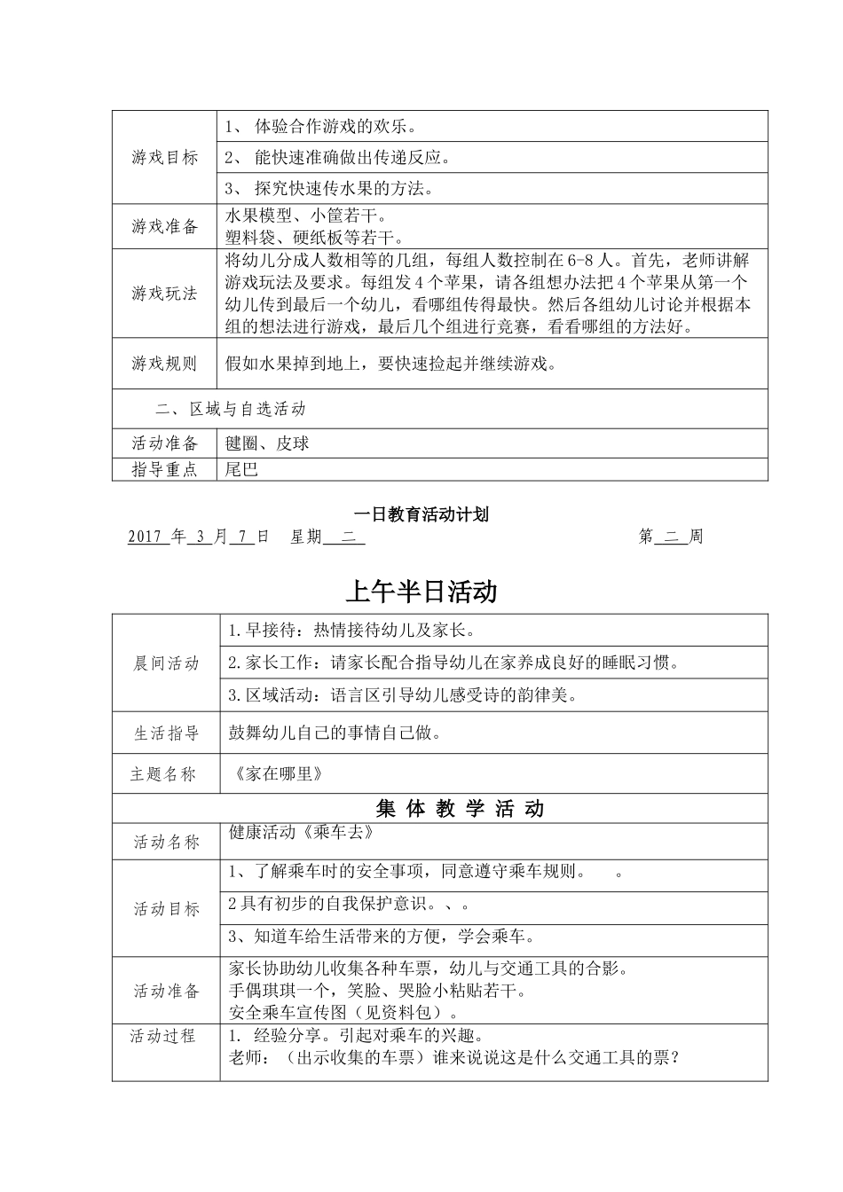 一日教育活动计划_第2页