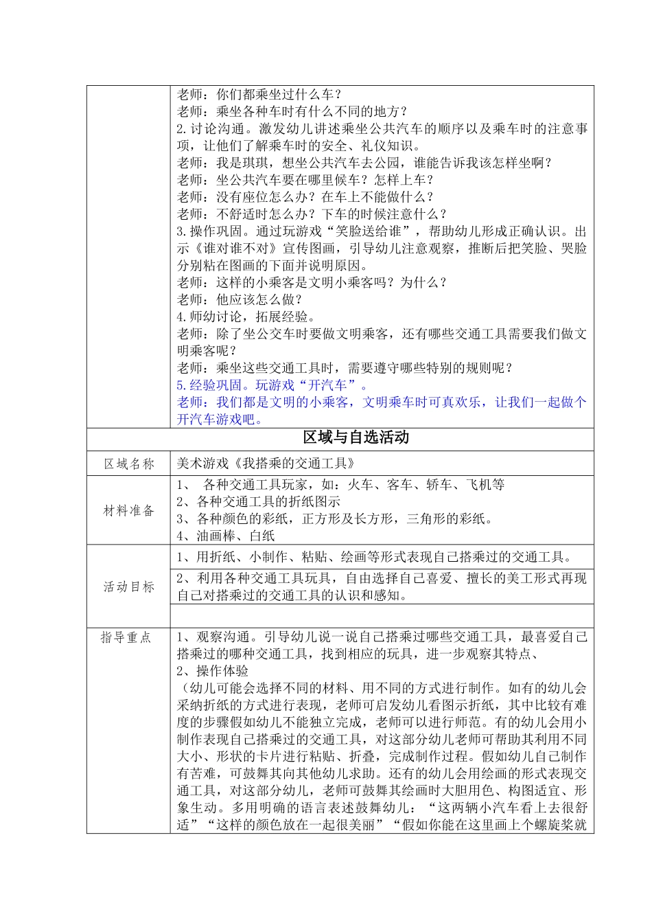一日教育活动计划_第3页