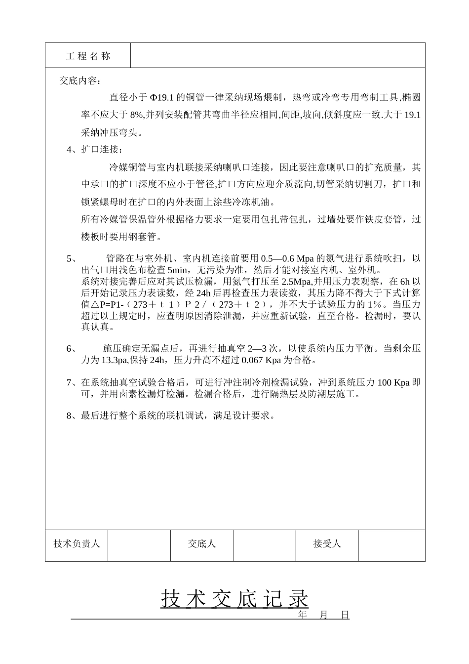 一拖多空调安装技术交底_第2页