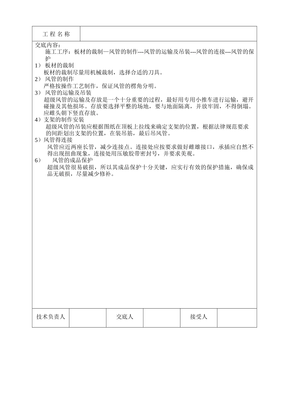 一拖多空调安装技术交底_第3页