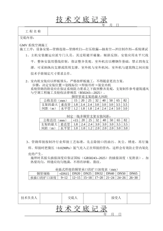 一拖多空调安装技术交底