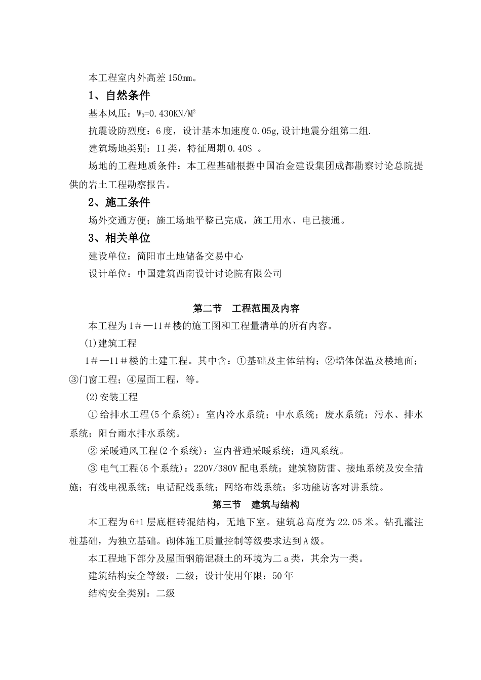 一期C区D区施工组织设计改_第3页