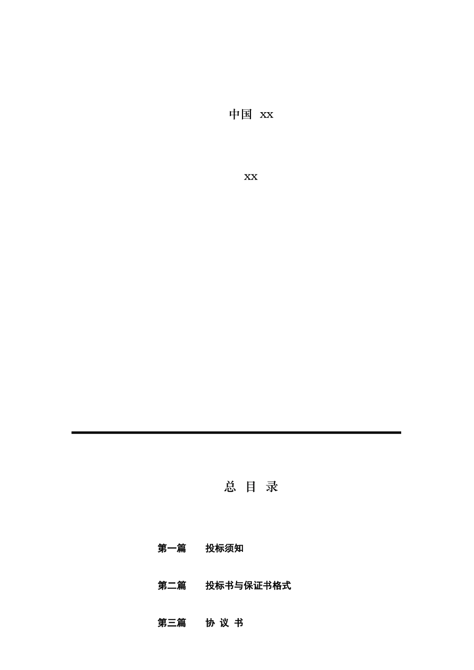 一期317-110堆场招标文件0904_第2页