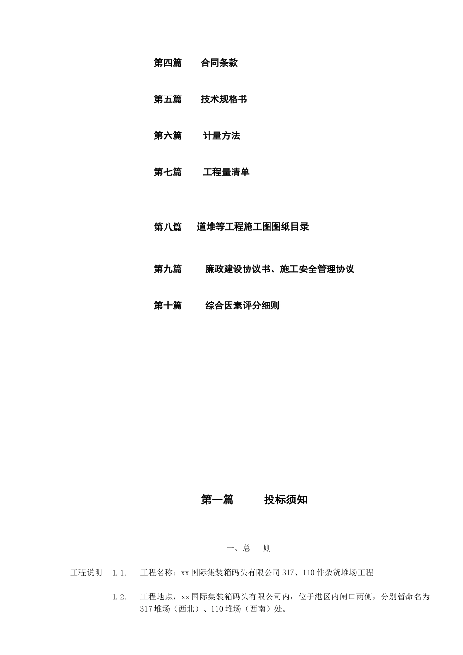 一期317-110堆场招标文件0904_第3页