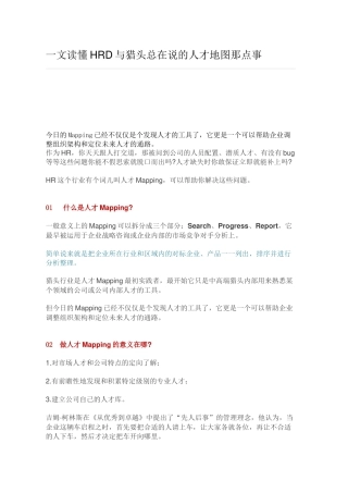 一文读懂HRD与猎头总在说的人才地图那点事