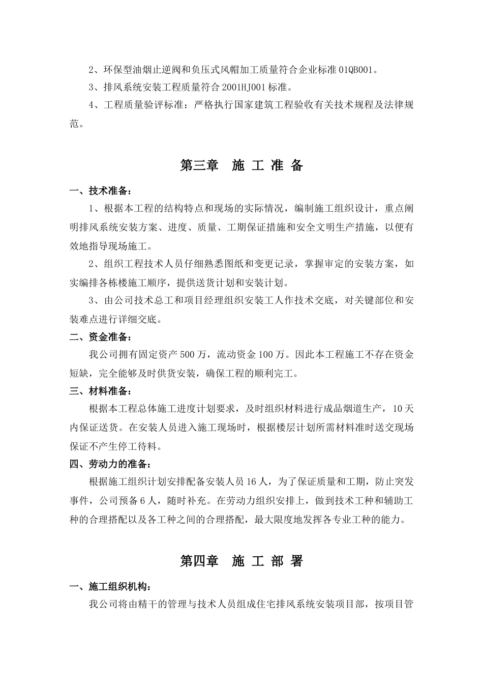 一期工程排风道施工方案_第2页