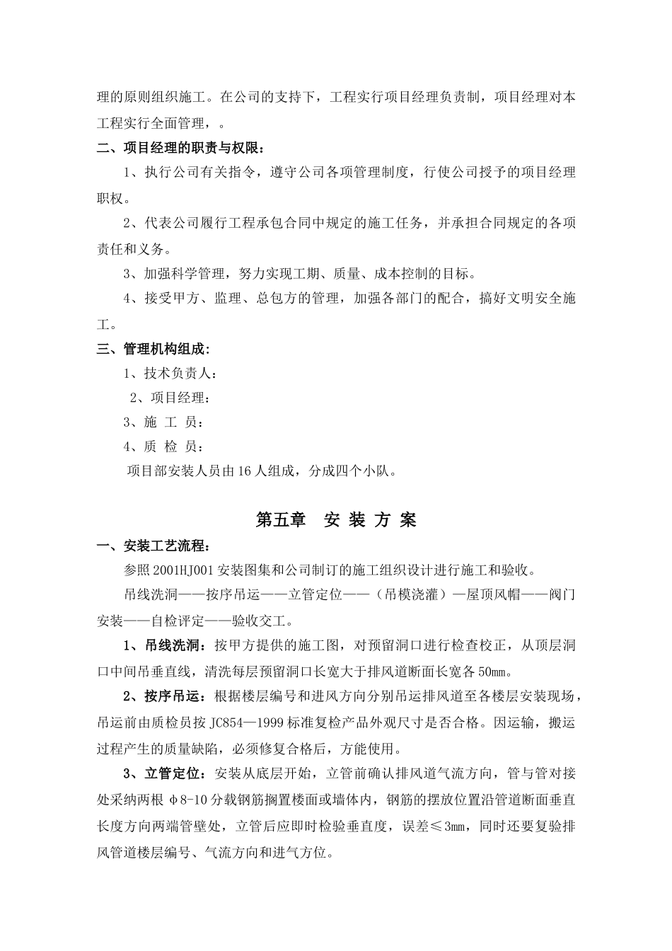 一期工程排风道施工方案_第3页