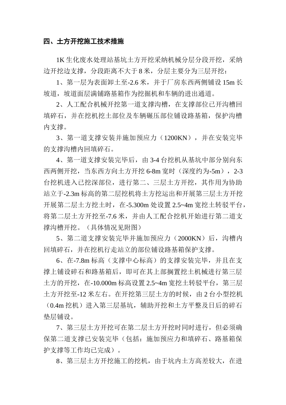 一期工程废水处理站地下室工程1K挖土专项施工组织设计方案_第2页