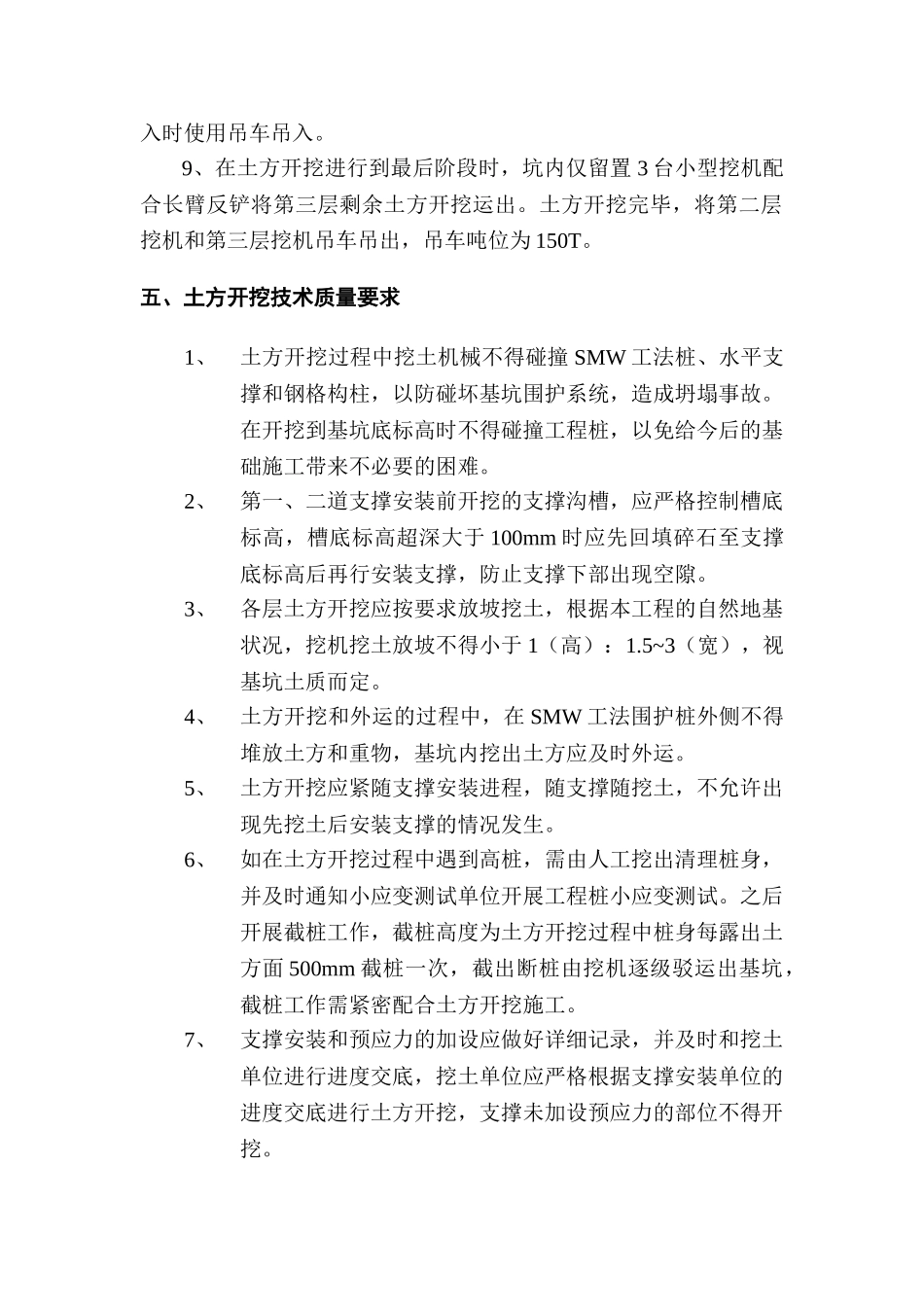 一期工程废水处理站地下室工程1K挖土专项施工组织设计方案_第3页
