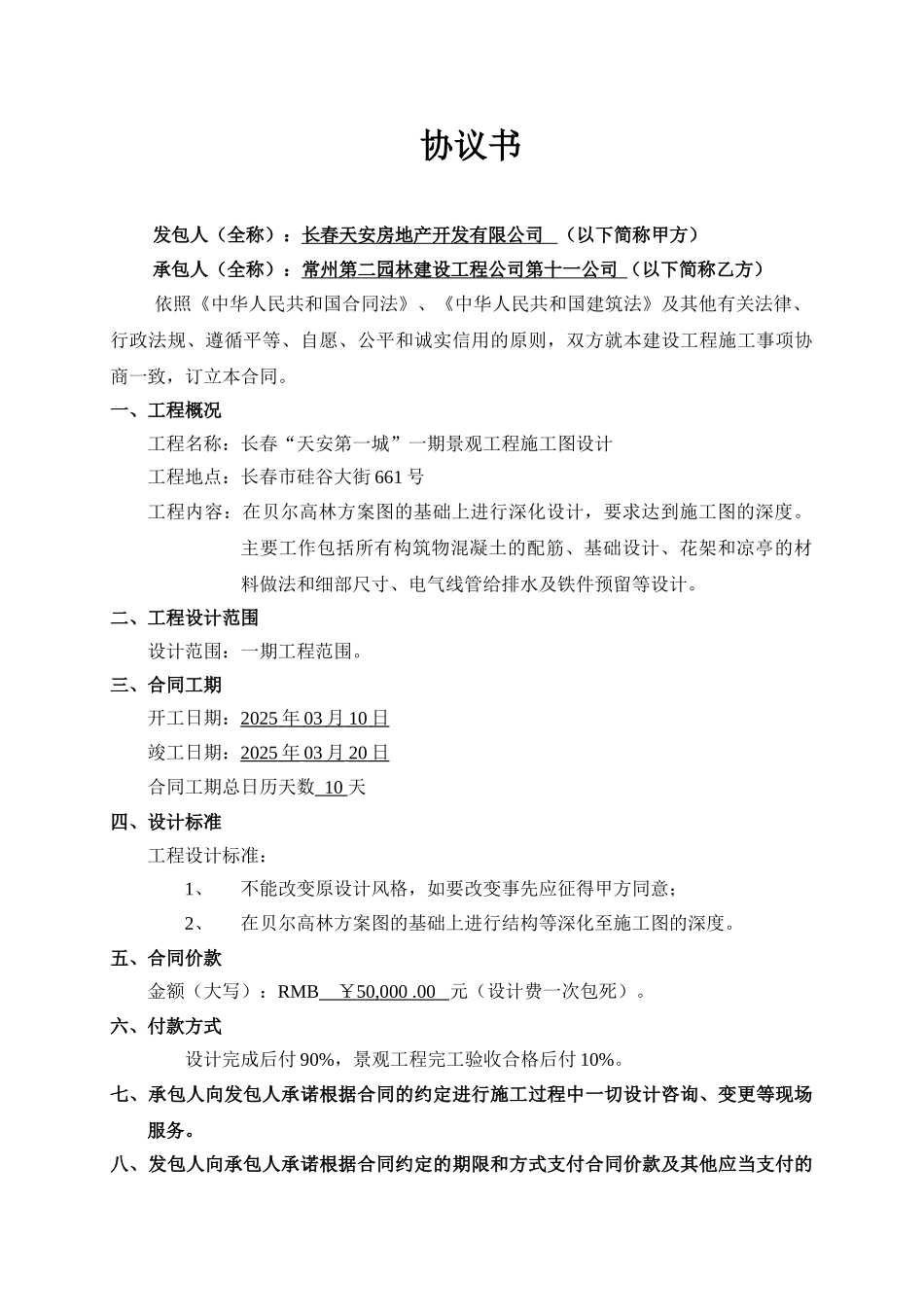 一期景观设计合同_第1页