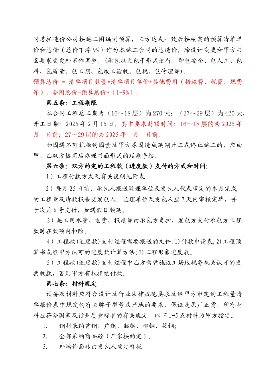 一期一区高层主合同_第2页