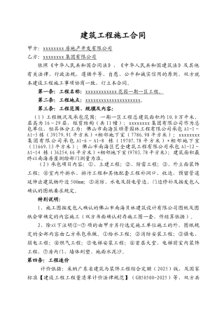 一期一区高层主合同