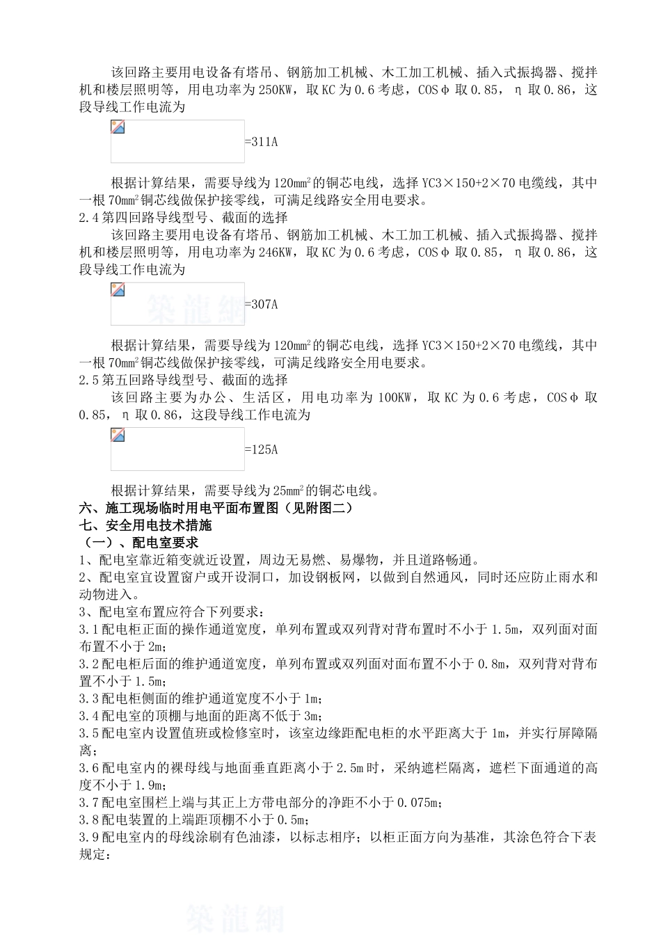 一期工程临时用电方案_第3页