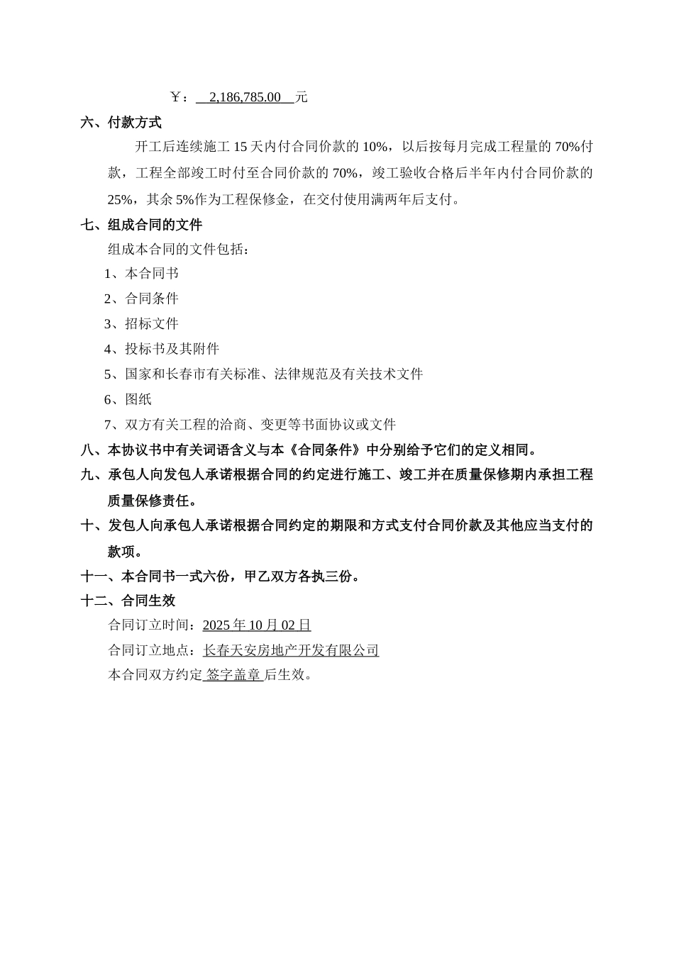 一期道路工程合同_第2页